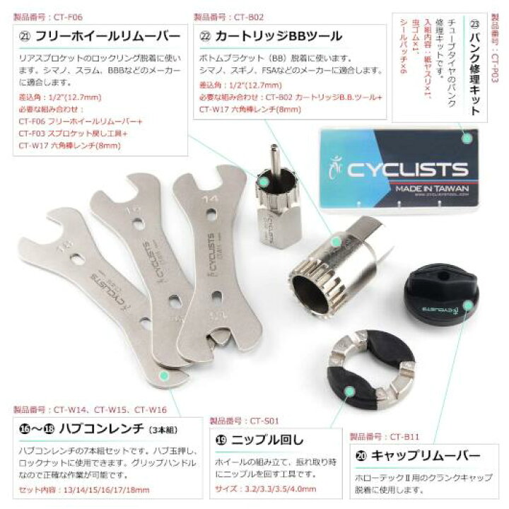楽天市場】CYCLISTS 自転車専用工具セット 23点セット シマノ対応 