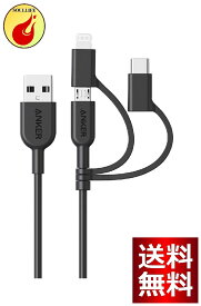 Anker PowerLine II 3-in-1 ケーブル (ライトニング/USB-C/Micro USB端子) MFi認証 iPhone / Android 各種対応 (0.9m)