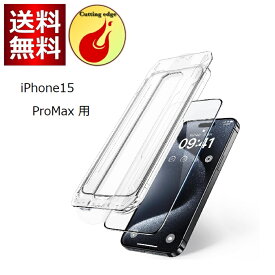 NIMASO 自動除塵 ガラスフィルム iPhone15ProMax 気泡ゼロ 失敗なし 超簡単貼り付け 強化ガラス 1枚セット NSP23H786