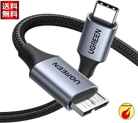 UGREEN USB C to Micro B ケーブル 0.5m USB 3.1 10Gbps高速データ転送 外付けhddケーブル マイクロB変換ケーブル 外付けHDD/SSD ハードドライブ/MacBook Pro/Galaxy S5 Note 3/カメラなどに対応-0.5m