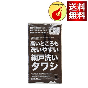 サンベルム 高いところ用 網戸洗いタワシ L11512 約30×16cm