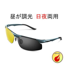 調光サングラス 昼夜兼用 夜間増光 偏光サングラス [昼夜兼用/快速調光/紫外線カット/超軽量]紫外線感知 調光レンズ スポーツサングラス