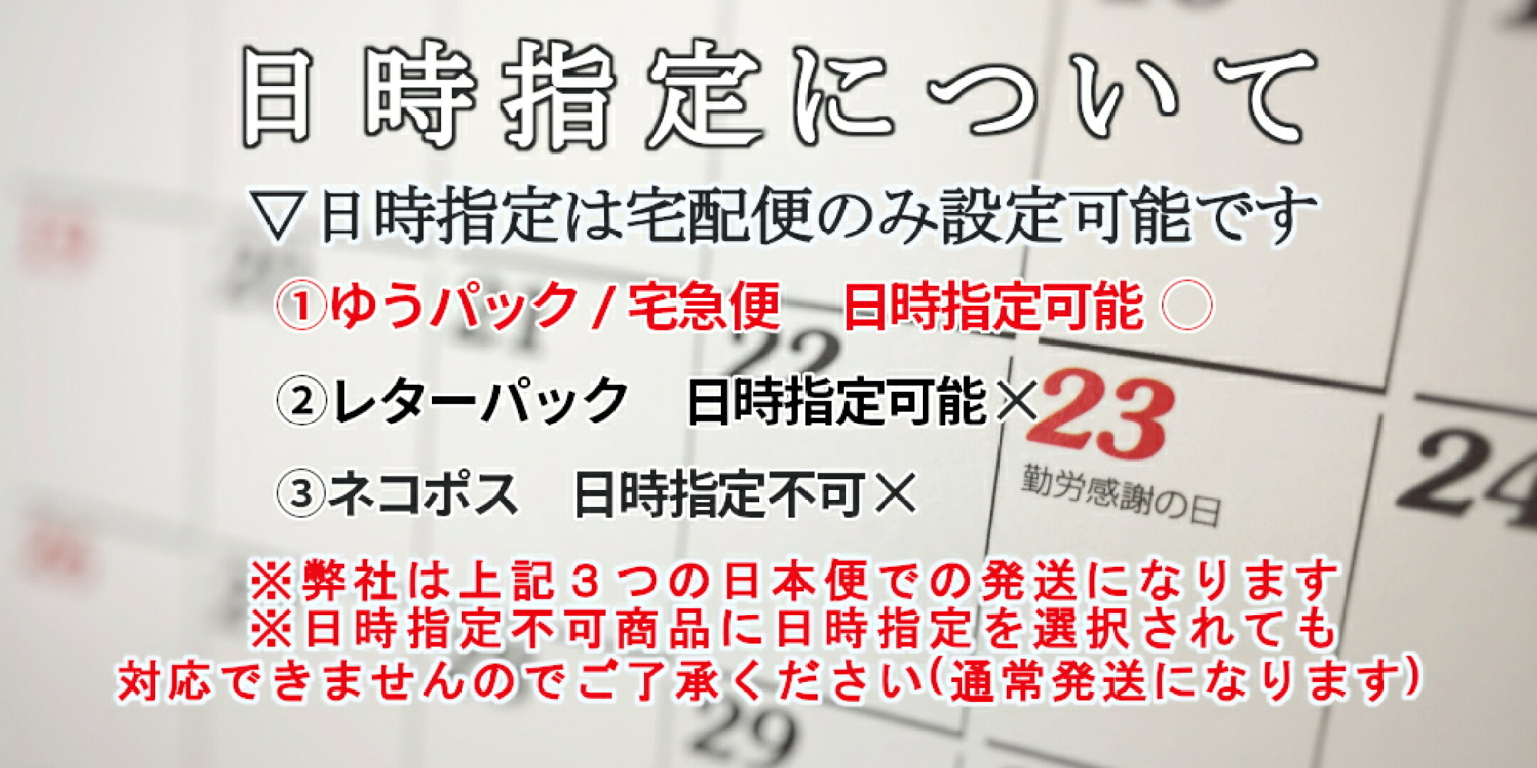 日時指定について