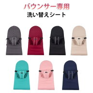 バウンサー専用洗い替えシート バウンサー シート カバー 洗い替え 洗濯 バウンサー用シート ゆりかご ハ…