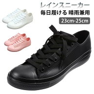 レイン スニーカー レディース レインシューズ ローカット 防水 シューズ 23-25cm 濡れない ひも ぺたん…