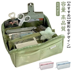 ペンケース 透明 大容量 筆箱 ペンポーチ 韓国 仕切り 多機能 手帳 帆布 シンプル おしゃれ メッシュ クリア 化粧品収納 小物入れポーチ 筆入れ 女の子 男の子 文房具収納 韓国 ふでばこ ふで