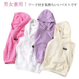 ベスト 前開き キッズ ジュニア 秋冬 フード付き 子供服 子ども服 ノースリーブ 前開き アウター トップス キッズ用 無地 フード付き シンプル 女の子 男の子 女児 男児 ゆったり 動きやすい 秋冬 春 夏 カジュアル アウトドア 通学 通園 送料無料 90 100 110 120 130