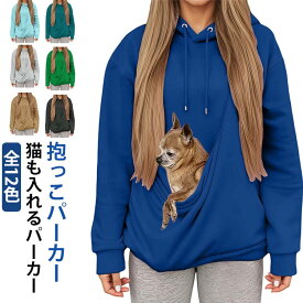 全12色 犬 猫 抱っこ パーカー ペット 抱っこ紐パーカー カンガルーポケット 長袖 レディース 犬 スリング 抱っこ 猫寝袋 プルオーバー フードパーカー 長袖 無地 トレーナー トップス アウター 送料無料 猫抱っこ用服 小動物入れ