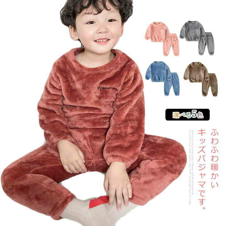 楽天市場 子供服 女の子 男の子 キッズ ファッション ベビー ルームウェア 部屋着 パジャマ 上下セット スリープウェア もこもこ ふわふわ 秋冬 可愛い 長袖 裏ボア ズボン Front Fashion