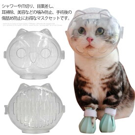 送料無料 透明 猫用マスク 透明 口輪 猫用マズル ねこ 宇宙ヘッドギア口輪 噛み付き防止 送料無料 通気性 介護ケア ネコ エリザベスカラー 猫 爪切り補助具 猫 ペットマスク 拾い食い防止 傷舐め防止 耳掃除 シャワー 美容 ペットエリザベスカラー キャットマズル