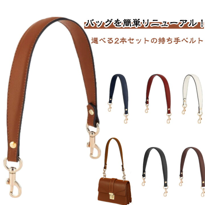 楽天市場】バッグハンドル 肩掛けベルト 合皮製 修理 着脱可能 バッグ 