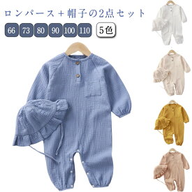 新生児服 帽子付き 綿 2点セット コットン カバーオール ロンパース ロンパース ベビー ベビー服 男の子 出産祝い 前開き 北欧 赤ちゃん ダブルガーゼ 子供服 66 73 80 女の子 100 110 ロンパース 90 春物 夏物 春夏 部屋着