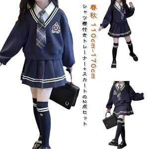 制服 女の子 子供 スウェット シャツ襟付きトップス 上下セット 小学生 スクール 学生服 学生服 可愛い 衣装 女子 スカート 小学校制服 小学生制服 通学 フォーマル 学園祭 コスプレ 制服 仮