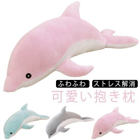抱き枕 彼女 癒し系 ぬいぐるみ 妊婦抱き枕 やわらか かわいい 腰枕 抱き枕 30cm 特大 おもちゃ ストレス解消 小学生 置物 添い寝ぬいぐるみ 大きい ぬいぐるみ