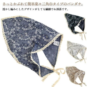 可愛い バブーシュカ バンダナ 韓国 レース 花柄 ボヘミアン風 スカーフ シアー バブーシュ ヘアドレス ヘアターバン ヘッドドレス ヘッドスカーフ バブーシュカ カジュアル
