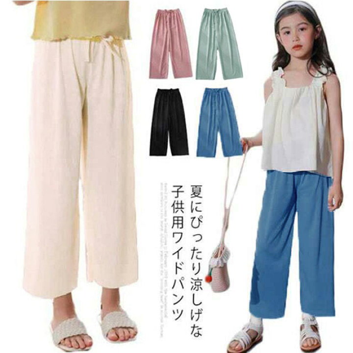 楽天市場 ワイドパンツ キッズ ガウチョパンツ 女の子 ロングパンツ 子供服 ボトムス ゆったり ジュニア ウエストゴム カジュアル おしゃれ 柔らかい 送料無料 薄手 無地 涼しい 夏 90 100 110 1 130 140 150 Front Fashion