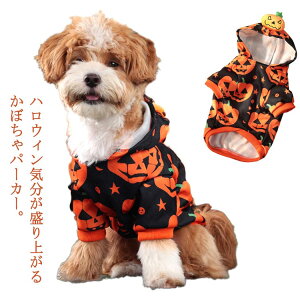 犬の服 ハロウィン かぼちゃ パーカー コスプレ 衣装 仮装 フード付き パーカー 猫 キャットウェア パーカー パンプキン ペット コスチューム ドッグウェア 小型犬 中型犬 パーティー 万聖節