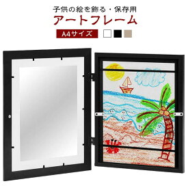 子供の絵を飾る A4サイズ ディスプレイ A4 写真 絵画 ポスターフレーム 壁掛け 絵画教室 フォトフレーム フォトフレーム 孫 保存用 絵 画用紙 ポスター 子供の絵を飾る 作品 保管 額縁 玄関 幼稚園 保育園 学校 作文 習字作 記念 ギフト 結婚式