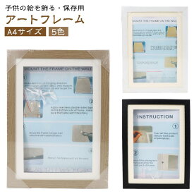 A4 アートフレーム ディスプレイ 画用紙 子供の絵を飾る 子供の絵を飾る 額縁 A4サイズ フォトフレーム 絵画教室 玄関 壁掛け 幼稚園 学校 保管 ポスター 写真 作品 絵画 ポスターフレーム 孫 絵 保育園 フォトフレーム 作文 習字作 記念 ギフト 結婚式