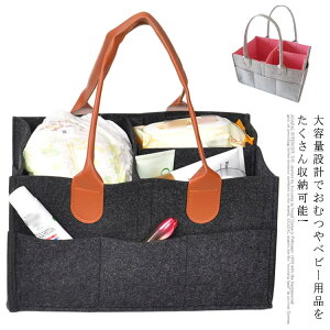 おむつストッカー オムツストッカー ベビー用品 送料無料 収納 オムツ バッグ ボックス ケース 大容量 仕切り 折りたたみ 小物入れ 持ち運び フェルト