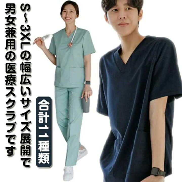 楽天市場】看護師 白衣 医療用 上下セット トップス パンツ スクラブ 