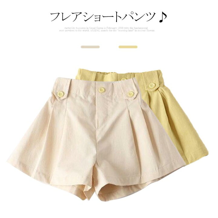 楽天市場 ショートパンツ キッズ ハーフパンツ 半ズボン 女の子 短パン フレアパンツ 子供服 ボトムス パンツ ガールズ ジュニア 無地 可愛い 送料無料 100 110 1 130 140 150 Front Fashion 楽天市場 ショートパンツ キッズ ハーフパンツ 半ズボン 女の子 短パン フレアパンツ 子供服 ボトムス パンツ ガールズ ジュニア 無地 可愛い 送料無料 100 110 1 130 140 150 Front Fashion