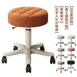 スツール キャスター付き 丸椅子 ラウンドスツール 高さ35〜45cm 昇降式 高さ調節可能 回転椅子 ハイチェア 椅子 イス カウンターチェア エステスツール ネイル サロン 美容室 カットチェア