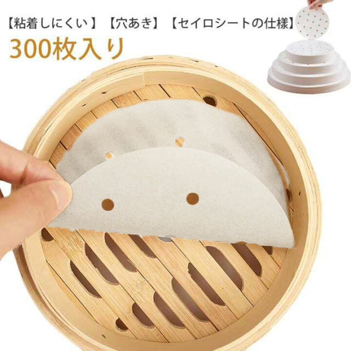 楽天市場】300枚入り せいろシート 直径9cm/10cm/11.5cm/12.5cm/13cm 
