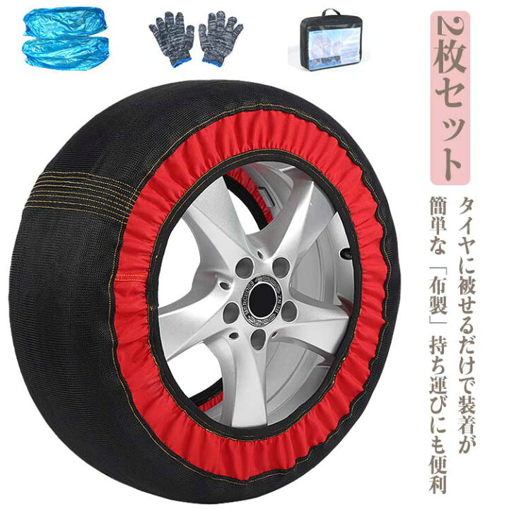 楽天市場】タイヤチェーン 非金属 布製 2本分 布チェーン 雪道 タイヤ 