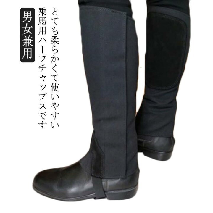 楽天市場】乗馬用 ハーフチャップス メッシュ チャップス 夏用 