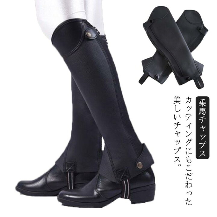 楽天市場】乗馬 チャップス ゲートル ソフトレザー ハーフチャップス 