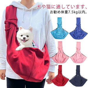 ペットスリング 旅行 トートキャリー 抱っこ紐 小型犬 スリング バッグ 犬用 キャリーバッグ 抱っこ 抱っこひも 犬 飛び出し防止 ペットスリング 中型犬 散歩 通院 お出掛け お散歩 ペットバ