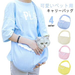抱っこ紐 スリング 抱っこ 犬 バッグ ポケット付き 飛び出し防止 小型犬 中型犬 肩紐調節可能 散歩 トートキャリー 抱っこひも キャリーバッグ ペットスリング 犬用 旅行 ペットスリング 通