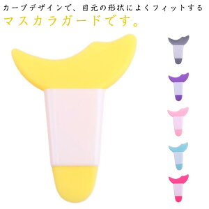 アイライン アイメイクアシスト メイク道具 多機能アイメイク補助 マスカラガード 10個セット 10個セット シールド ガードツール アイシャドウ マスカラ ガイドアシスト まつ毛メイク ソフ