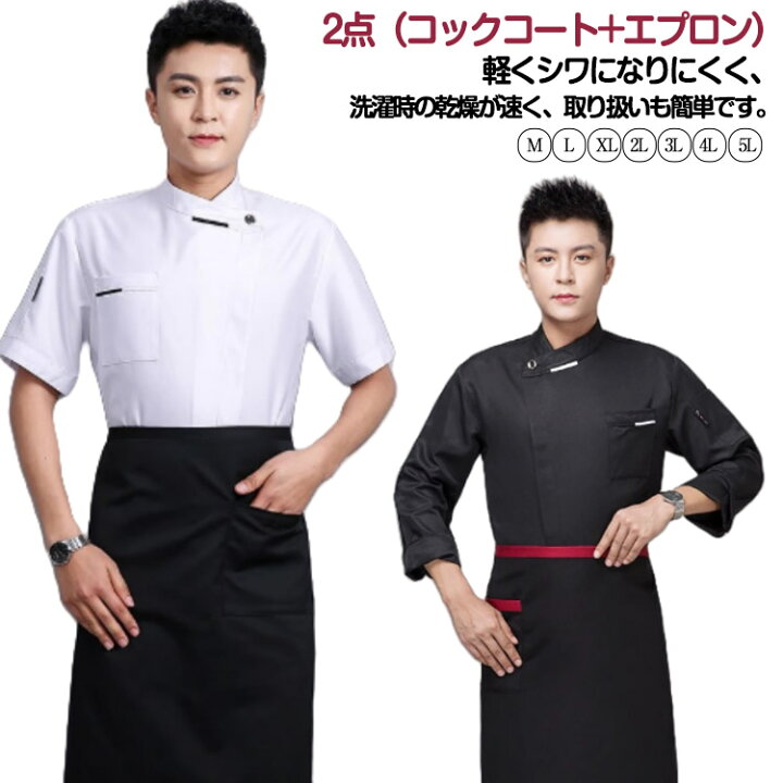 イタリアンレストラン ユニフォーム セブンユニフォーム 業務用 厨房服 調理服 ドレスコート 長袖 BA1044 コックコート キッチン スタッフ シェフ 制服 ユニフォーム 男女兼用 メンズ レディース 綿100 おしゃれ 飲食店 厨房服 調理服 レストラン フレンチ イタリアン