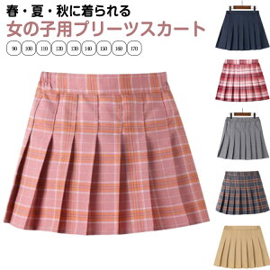 キッズ スクール 女の子 制服スカート 子供 ダンス衣装 プリーツスカート こども キッズ服 格子柄 子ども タータンチェック インナー付き 子供服 ミニスカート スクールウェア プリーツ フ