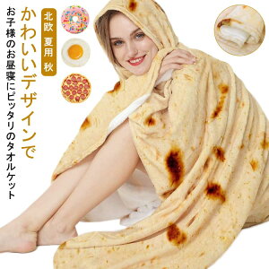 �^�I���P�b�g �L�b�Y �u�����P�b�g ���Ђ�˃P�b�g �����Q�P�b�g �����Q�^�I���P�b�g �H�� �x�r�[�P�b�g 150*150cm 180*180cm �^�I�� �唻 �o�X�^�I�� �C���X�^�f�� �L�O�B�e �ѕz ���W���[ �q�� 