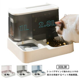 ペット用オールインワン 給水器 給餌器 猫用 犬用 フードボウル 餌入れ 自動給餌器 自動給水器 猫 犬 ネコ ペット用 自動 電源不要 自動水やり器 ペット給水器 自動補給 お手入れ簡単 可愛い 滑り止め ペット食器台 シンプル 半透明 詰まりにくい