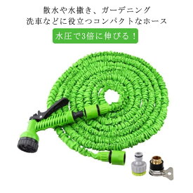 伸縮ホース 伸びるホース 4点セット ホース 伸縮 2.5m 7.5m 魔法のホース 水道ホース 水まきホース 散水ホース 散水ホース ガーデン用ホース 洗車ホース 蛇口ニップル・シャワーノズル付き ガーデニング 大掃除 水まき 水撒き 洗車 送料無料