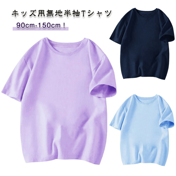 楽天市場】Tシャツ 無地 シンプル キッズ 女の子 ベビー 韓国 男の子 