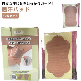 ワキ汗シート 脇汗パット 脇汗パッド 脇汗シート 脇汗 ワキ汗防止パッド 4タイプ選べる 汗脇パッド 脇汗 わき汗 パッド 脇汗 パット 10枚セット パッド わき汗パッド 脇汗シール 直貼り シール 脇の汗じみ防止 汗とり 対策 インナー わき汗 わき汗対策 脇汗