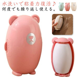 くま 粘着クリーナー 粘着クリーナー 衣類 洗って繰り返し使える 猫の毛 犬 卓上 強粘着 抜け毛取り ほこり取り ミニ粘着クリーナー ペットの毛 花粉落とし 携帯 コロコロ 粘着ボール 水洗