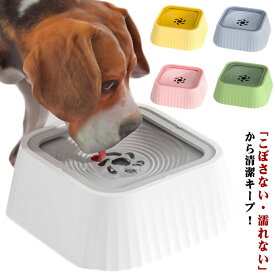 猫 濡れない 【水がこぼれない！】ペット 犬 猫用 給水器 小型犬 中型犬 浮力設計 重力式 滑り止め 飛び散り防止 【水がこぼれない！】ペット ボウル型 こぼれ防止 給水ボウル 1300ML ウォーターボウル 水飲み器 早飲み防止 電気不要