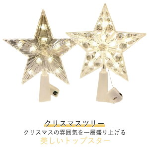 �N���X�}�X�c���[ �� �g�b�v �X�^�[ �c���[�g�b�v�X�^�[ ���^ �c���[ �N���X�}�X�c���[ �� �傫�� �c���[�g�b�v ���� �g�b�v�X�^�[ �C���~�l�[�V�������C�g led�d�� �_�� �L���L�� ���͋C��