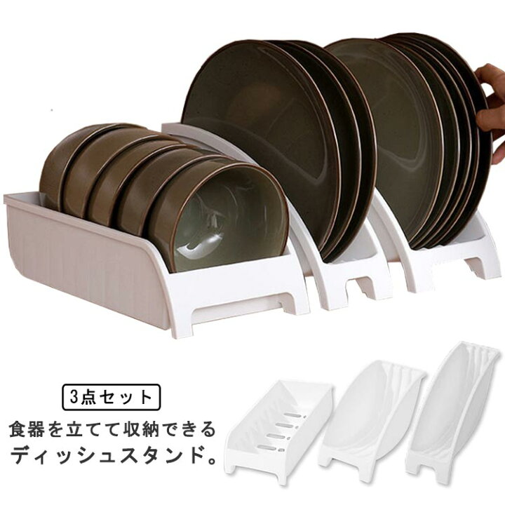楽天市場】キッチン収納 ディッシュスタンド 3点セット 食器ラック 