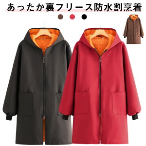 割烹着 防水 裏起毛 エプロン 長袖 ジップアップ フード付き リブ袖 ポケットあり 前開き かっぽうぎ かっぽう着 スモック メンズ レディース 男女兼用 暖かい 防寒