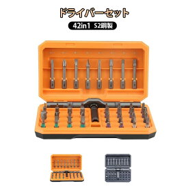 ラチェットドライバーセット 42in1 S2鋼製 磁気ドライバーセット マグネット式ビット 42個ビット 磁力交換 差替式 六星ドライバー マイナスドライバー プラスドライバー 取り外し可能 工具セット 送料無料 PC・家庭用・自転車修理用