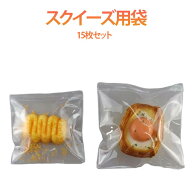 15枚セット スクイーズ 袋 ケース チャック付き スクイーズレジン用 バッグ クリア 袋 小物入り 小分け …
