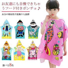 種 隠す 助手 バスローブ ポッチャマ ポンチョ Chichibuno Soba Com