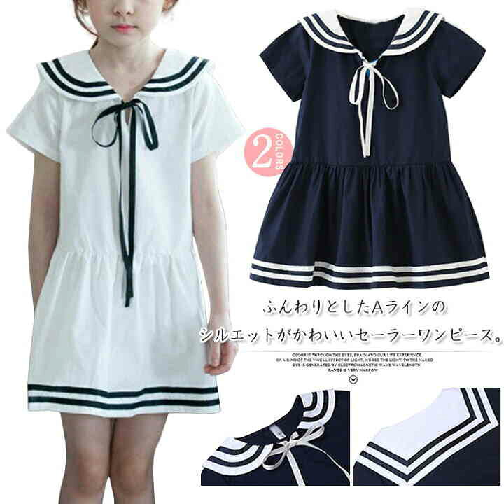 楽天市場 ワンピース 子供服 セーラー服 半袖 リボン マリン 紺 ネイビー ホワイト 白 キッズ 子供服 セーラー風 女の子 セーラー襟 海軍風 結婚式 襟リボン 通園 入園式 100cm 出産お祝い 1cm 110cm 140cm 130cm 160cm送料無料 150cm Front Fashion